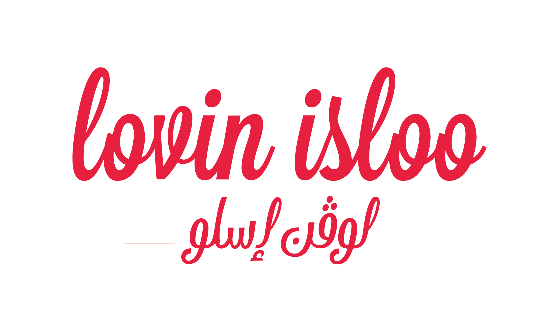 Lovin Isloo Logo - Red - 16x9