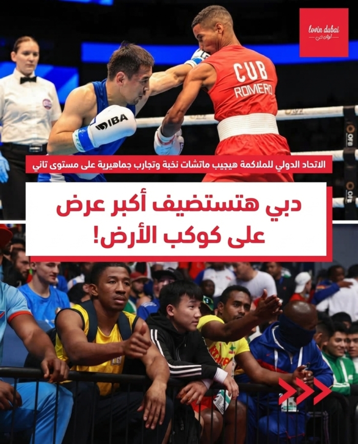 دبي تستعد لاستضافة أكبر عرض ملاكمة على الكوكب!