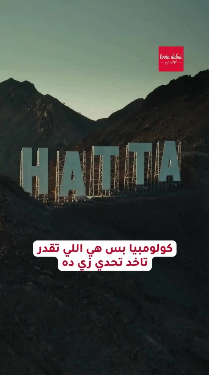 فقط كولومبيا يمكنها خوض تحدٍ كهذا