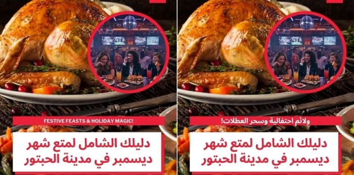 احتفلوا بالموسم بأناقة!🎄✨