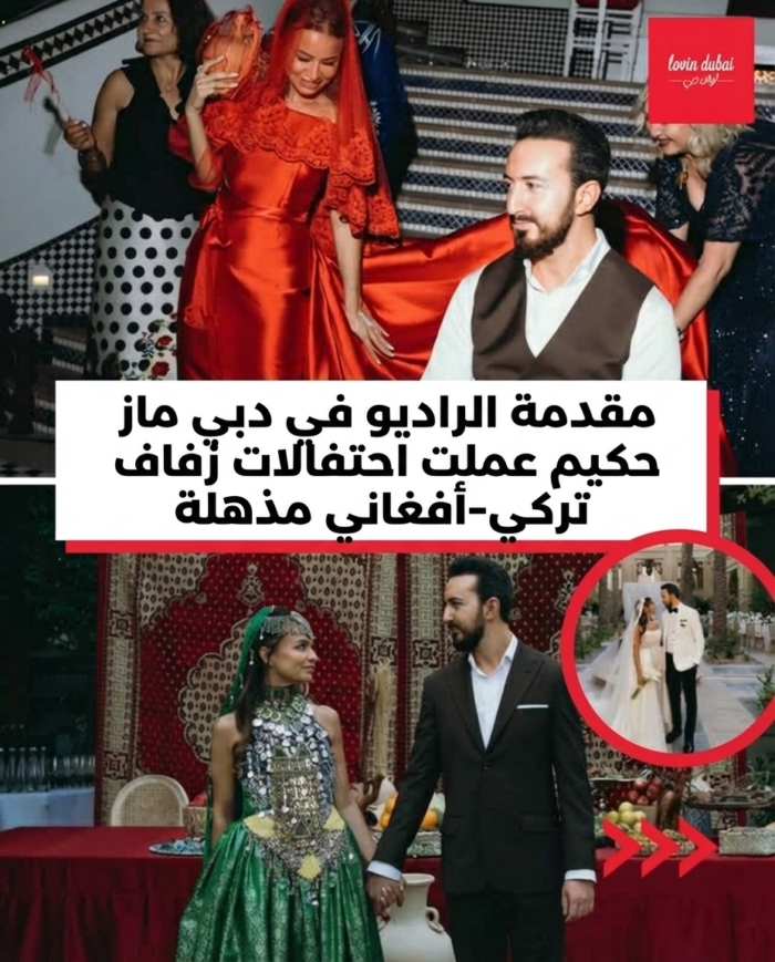 مذيعة راديو دبي ماز حكيم احتفلت بزفاف تركي-أفغاني مبهر