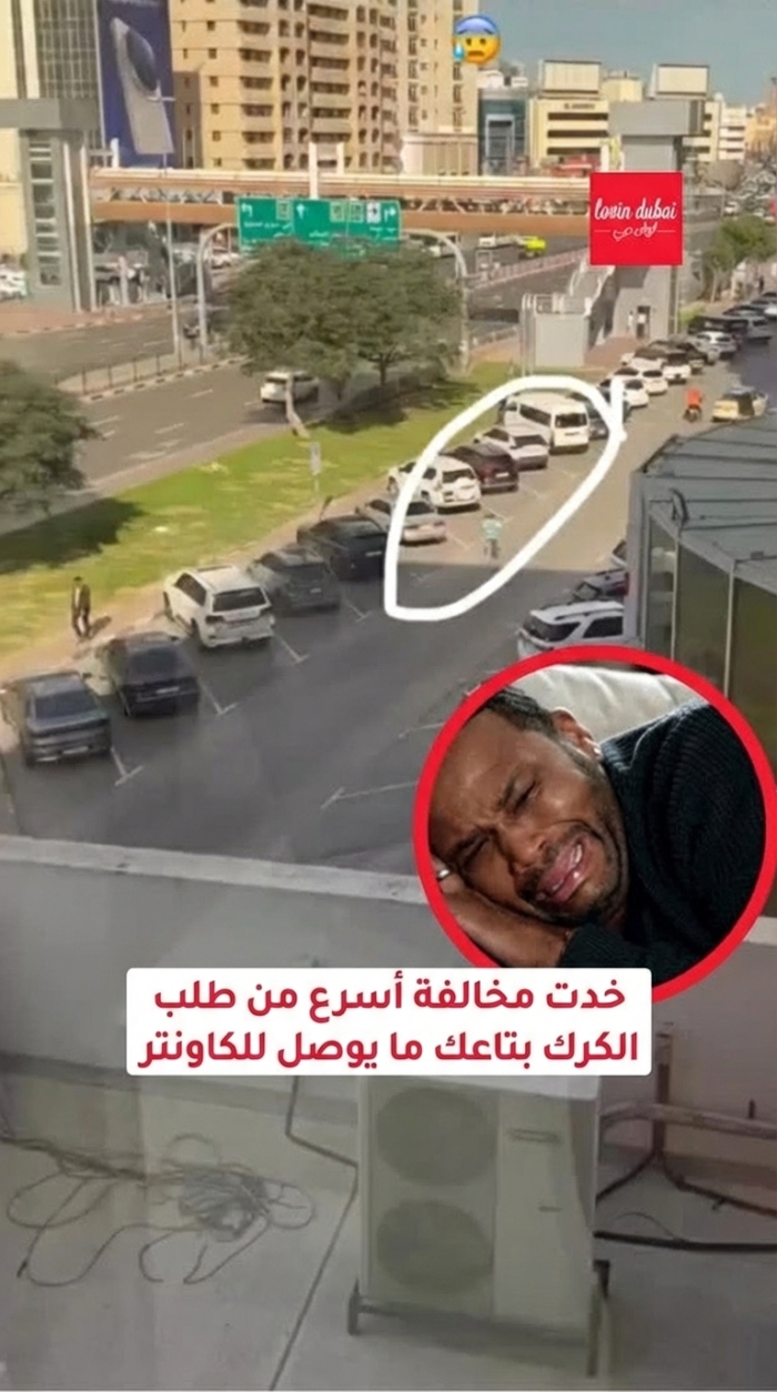 POV: تلقيت غرامة أسرع من وصول طلب الكرك الخاص بك إلى الكاونتر