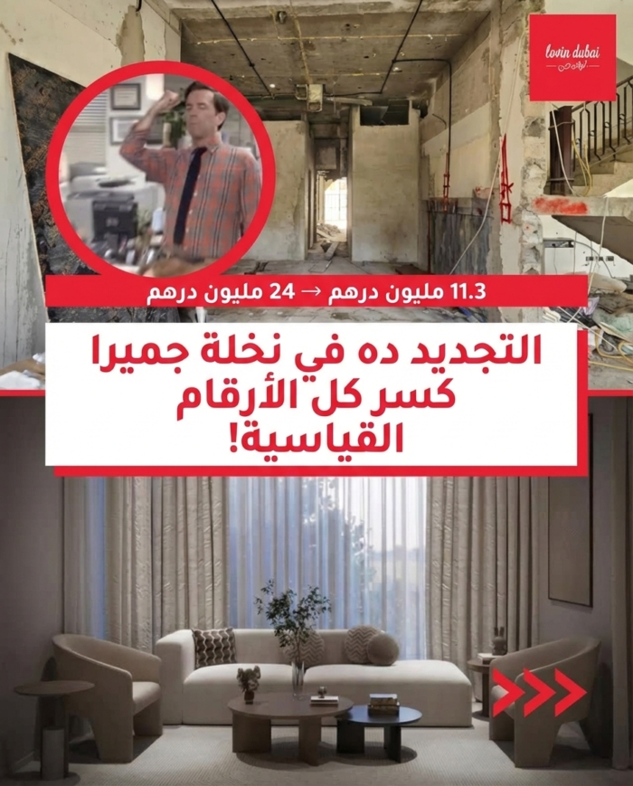 فيلا نخلة جميرا المحولة تحطم الأرقام القياسية ببيعها 24 مليون درهم!