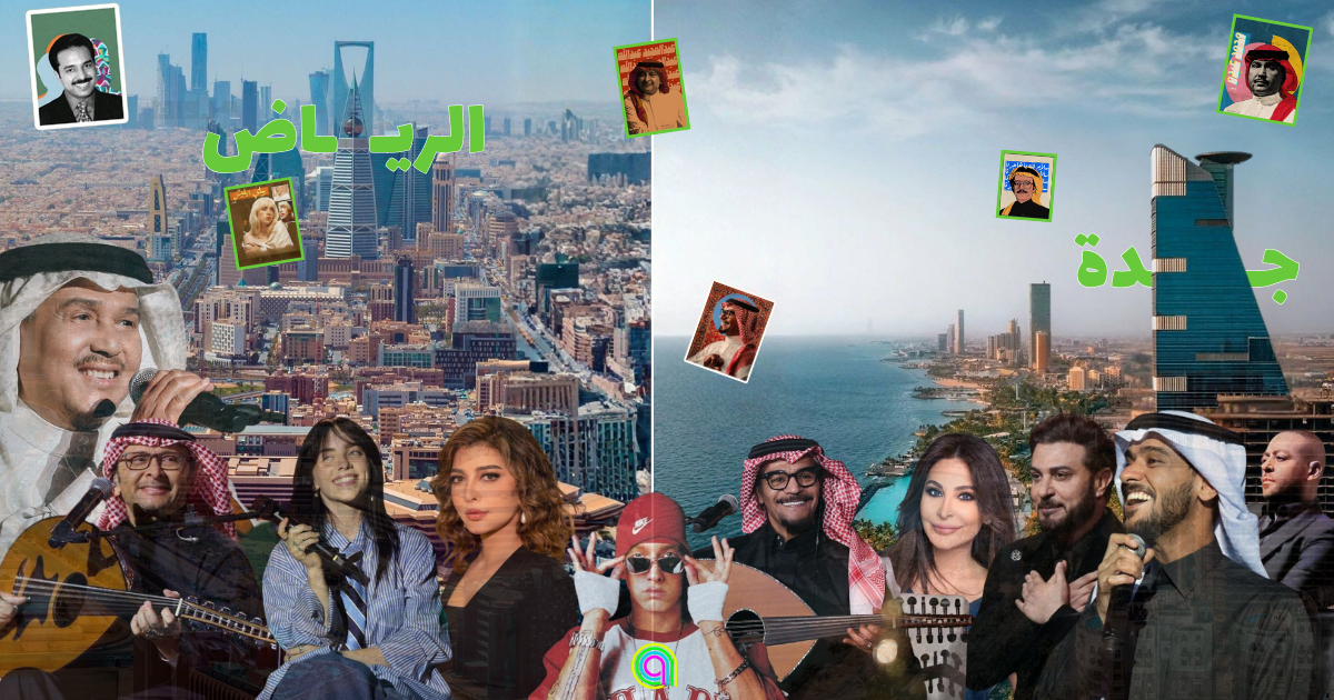 رحلة موسيقية بين الرياض وجدة كيف تختلف الإيقاعات