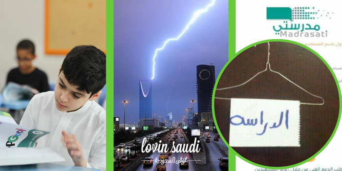 تعليق الدراسة بالرياض غدًا الأربعاء