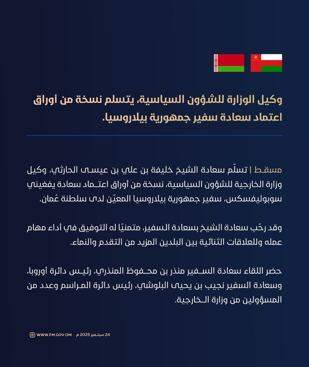 احتفال عمان وروسيا بمرور 40 عامًا على العلاقات الدبلوماسية في مسقط