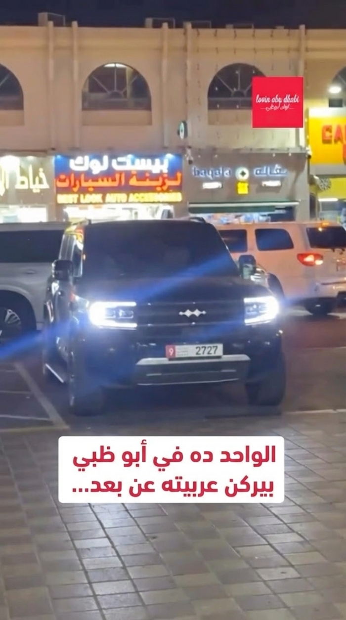 مقيم في أبوظبي يستعرض مستقبل ركن السيارات بالتحكم عن بعد