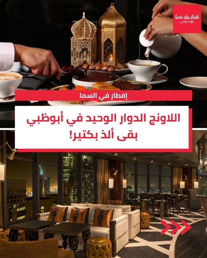 اختبروا إفطاراً شاهقاً في ستراتوس أبوظبي