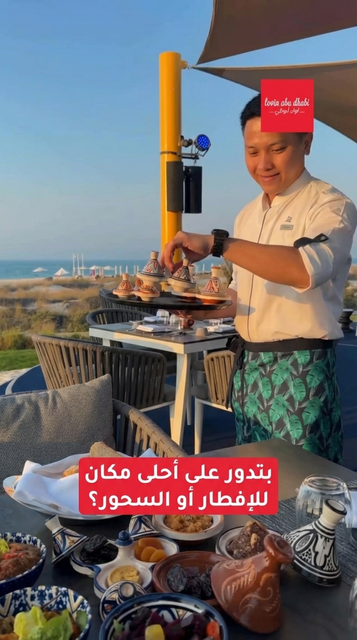 دار شفشاون، مطعم رمضاني مؤقت هنا في جزيرة السعديات!