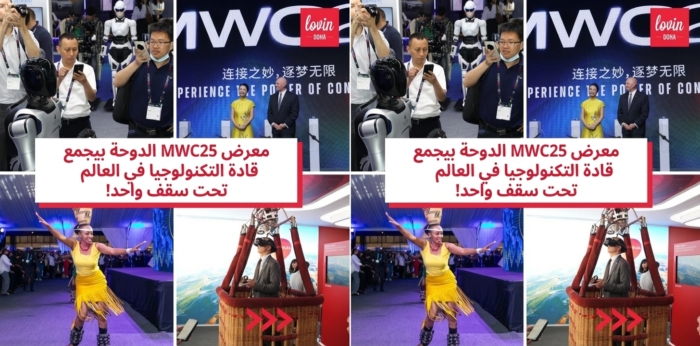استعدوا لـ MWC25 الدوحة، حيث يلتقي المبتكرون العالميون وقادة الصناعة لصناعة مستقبل التكنولوجيا والذكاء الاصطناعي والاتصال
