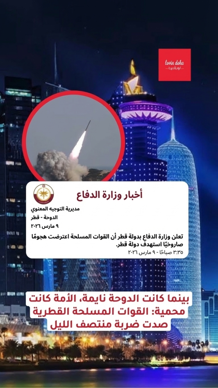 بينما كانت الدوحة نائمة، تم حماية الأمة: القوات المسلحة القطرية تتصدى لضربة منتصف الليل