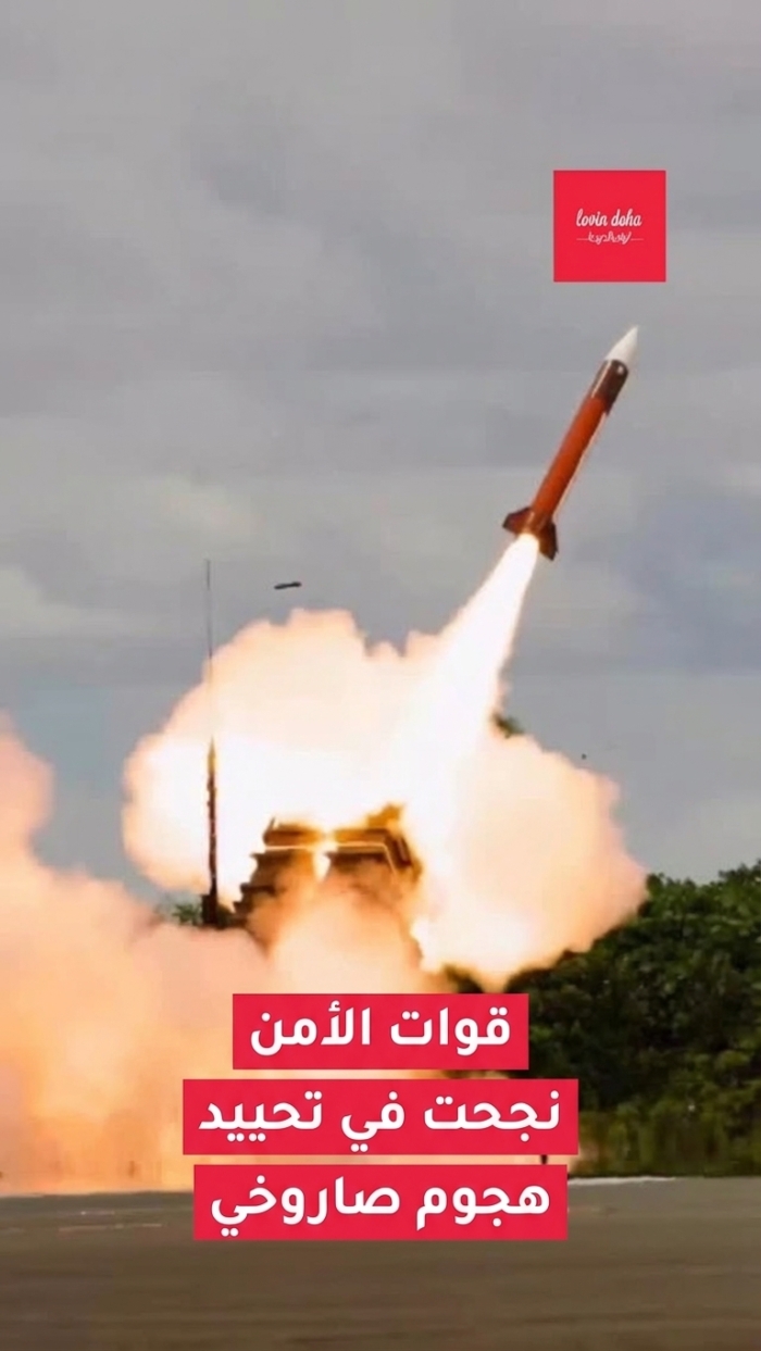 القوات الأمنية تحبط بنجاح هجومًا صاروخيًا