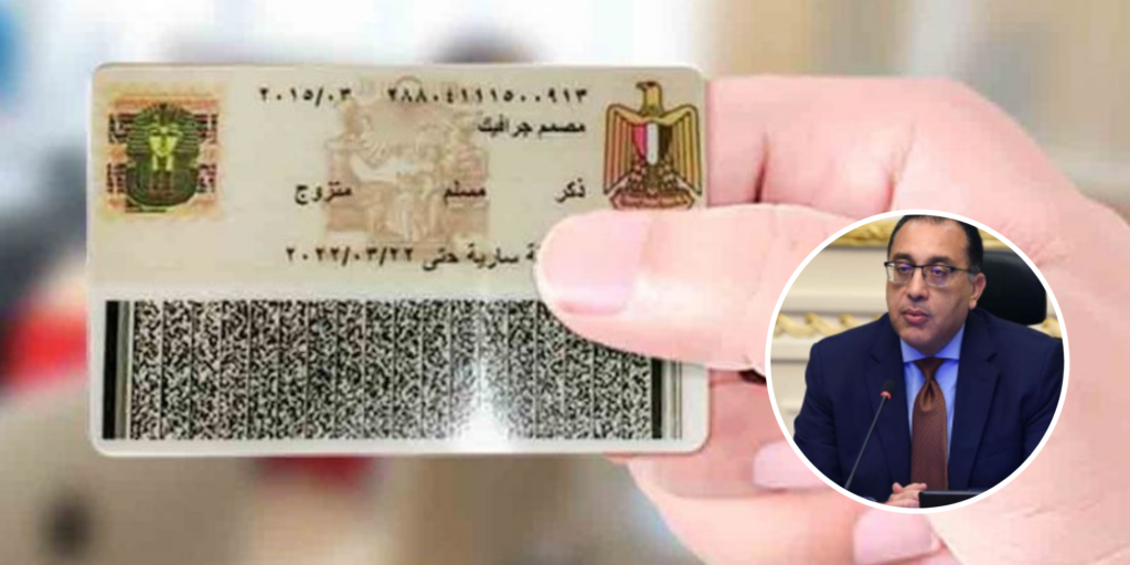 egypt-lowers-age-requirement-for-national-id-to-15-years-old