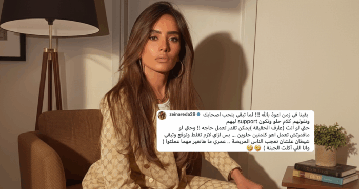 Zeina Sparks Online Buzz With Cryptic Post Linked to Amr Adib and Lamis El Hadidy Divorce