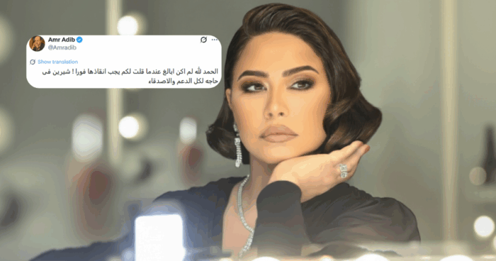 An outpouring of concern and support surrounds Sherine Abdel Wahab Amid Health Struggles