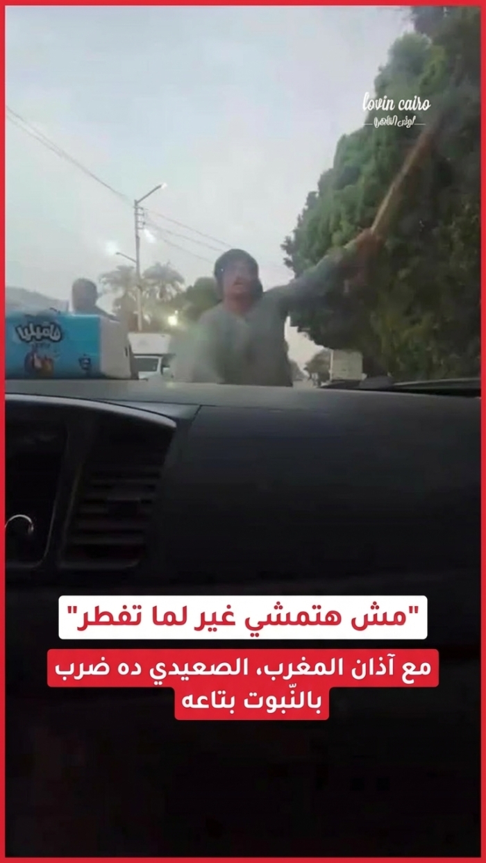 رجل صعيدي يوقف الجميع لضمان إفطارهم بطريقة مرحة!