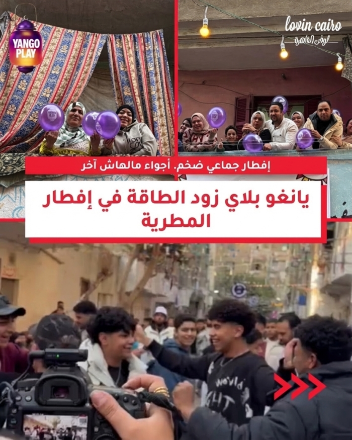 يانغو بلاي جلبت طاقة إضافية إلى إفطار المطرية